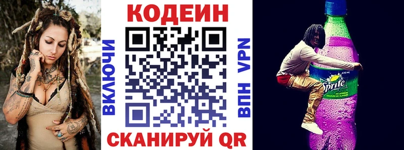 Codein напиток Lean (лин)  Навашино 
